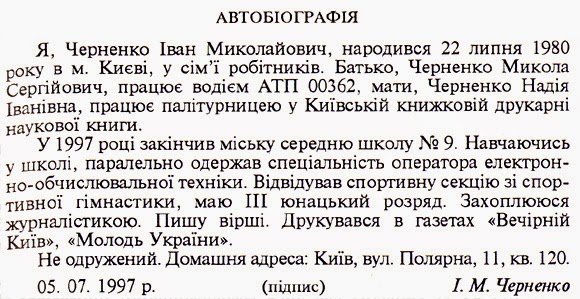 Зразок автобіографії українською мовою