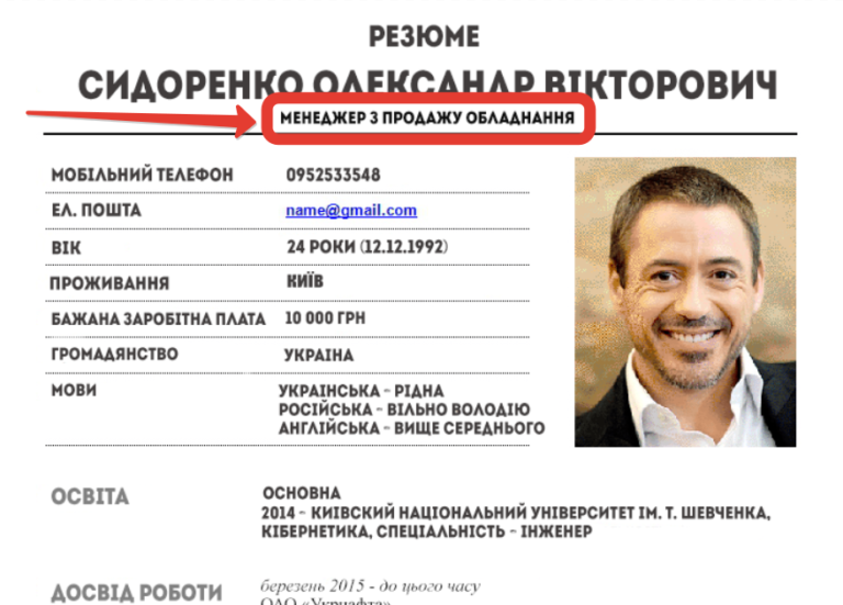 Зразок резюме на роботу українською мовою - скачати Word