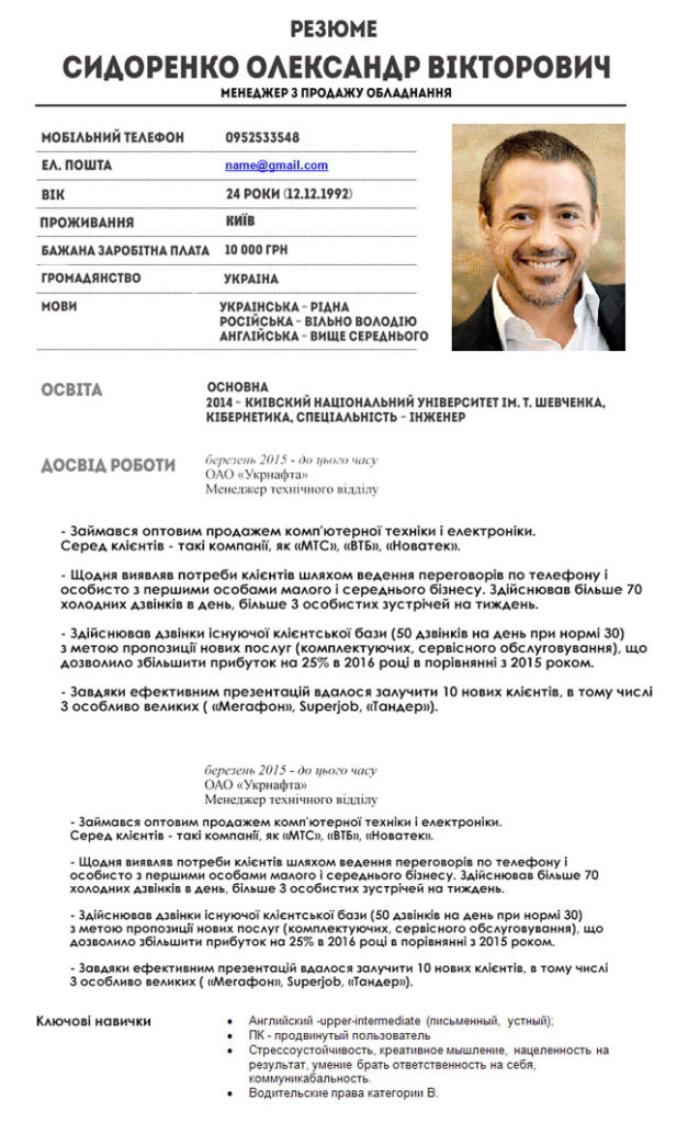Зразок резюме на роботу українською мовою - скачати Word