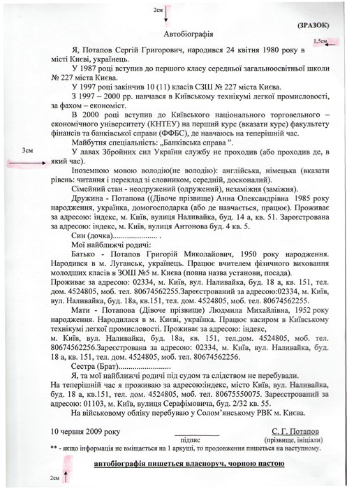 Зразок автобіографії українською мовою 2017